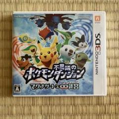 ポケモン不思議のダンジョン マグナゲートと∞迷宮