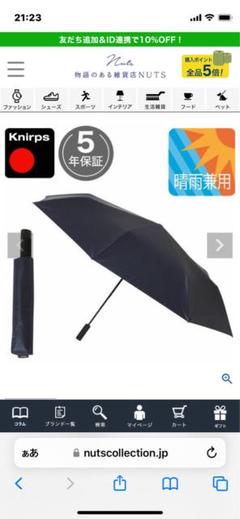 新品未使用　メンズ日傘　マツコの知らない世界　晴雨兼用 新品未使用 メンズ日傘 マツコの知らない世界 晴雨兼用 - メルカリ