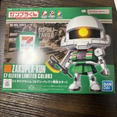 ザクプラくん セブンイレブン限定カラー ガンプラくん - メルカリ