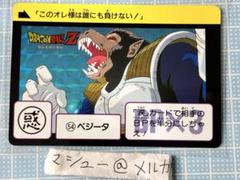 【入手困難】ドラゴンボール アマダ カード 大猿 龍文字 貴重 激レア 当時物 ドラゴンボールz P.Pカードゲーム アマダ 当時物 希少 激レア