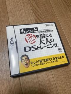 もっと脳を鍛える大人のDSトレーニング