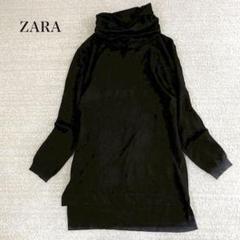 ザラ タートルネック長袖ニット カットソー ロング 男女兼用 ゆったり シンプル