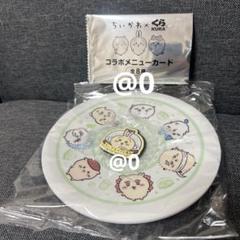 くら寿司 ちいかわ コラボ お寿司皿 お皿 全員 集合