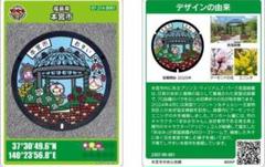 福島県　本宮市　マンホールカード　001　初期ロット　26弾　新規　まゆみちゃん