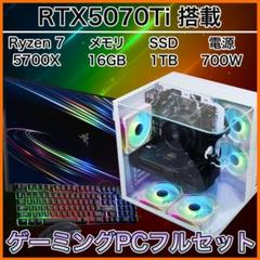 【リファPC】 RTX5070Ti搭載ゲーミングPCフルセット siro