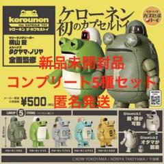 タケヤマノリヤ おもちゃのタケヤマ ケローネン 銀青 スーパー