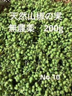 112天然山椒の実 採りたて 1000g クール便 青森産 10天然山椒の実 採りたて 200g 青森産 - メルカリ