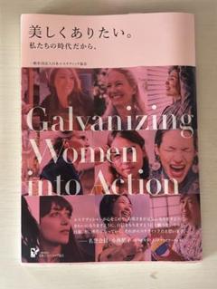 美しくありたい　日本エステティック協会