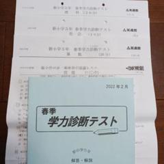 春季 学力診断テスト お申込み受付開始！