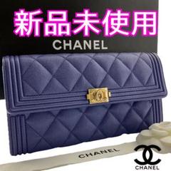 【星】国内正規品　シャネル財布　マトラッセ　ロングフラップウォレットパープル 極美品 CHANEL シャネル ロングフラップ ウォレット マトラッセ