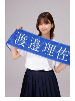 欅坂46(けやき坂46) - 欅坂46 渡邉理佐 タオル 2025年最新】渡邉理佐 タオルの人気アイテム - メルカリ