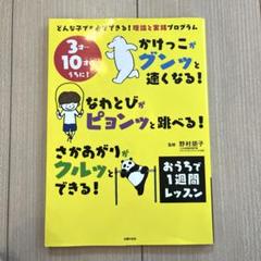 かけっこがグンッと速くなる! なわとびがピョンッと跳べる! さかあがりがクルッ…