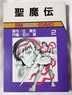 2025年最新】永井豪本の人気アイテム - メルカリ