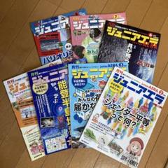 2024年2月〜8月まで7冊セット　中学受験　時事問題　月刊ジュニアアエラ
