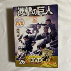 DVD未開封　進撃の巨人 DVD付き限定版 12巻~15巻、24巻~26巻 正規通販 DVD未開封 進撃の巨人 DVD付き限定版 12巻~15巻、24巻