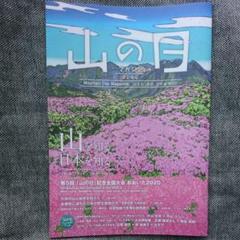 山の日 マガジン2020