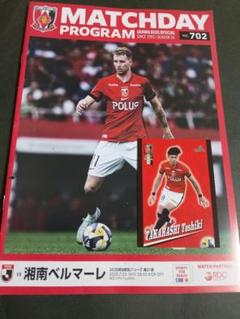 浦和レッズ vs 湘南ベルマーレ戦　マッチデーカード＆プログラムセット