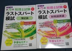 2022年 税理士試験対策 全9巻セット 2022年 税理士試験対策 全9巻セット