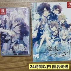 泡沫のユークロニア　switch