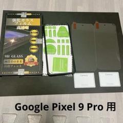 Google Pixel 9 Pro 用 保護フィルム2枚+カメラフィルム2枚