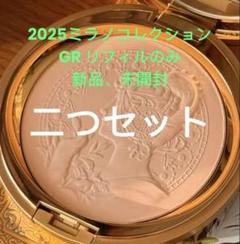 新品未使用　ミラノコレクションGR2020レフィル ミラノコレクション 2020 30gの新品・未使用のレフィル