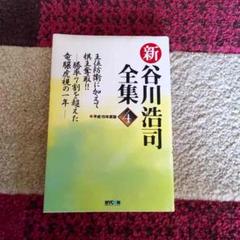 2022年最新】谷川浩司 サインの検索結果 - メルカリ
