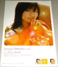 大塚愛 ban 特大ポスター　非売品 大塚愛 Ban ポスター 激レア！ - メルカリ