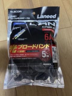 【新品・未開封】ELECOM Laneed LANケーブル 5m（Cat6A）のサムネイル