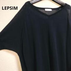 LEPSIM レプシィム ニット 五分袖 サマーニット ネイビー Vネックのサムネイル