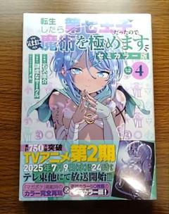 2025年最新】転生したら第七王子 漫画の人気アイテム - メルカリ
