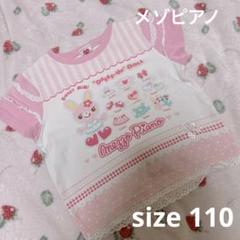 2025年最新】メゾピアノ ミミポポの人気アイテム - メルカリ