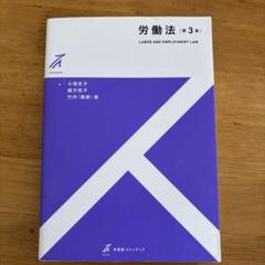 労働法