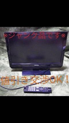 【ジャンク品】【値引き交渉有】東芝 REGZA テレビ 19インチ