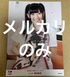 2025年最新】生写真 渡辺麻友 AKBとの人気アイテム - メルカリ