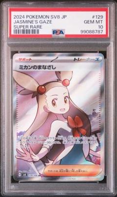 2025年最新】psa10 みかん SRの人気アイテム - メルカリ