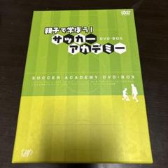 親子で学ぼう！サッカーアカデミー DVD-BOX Amazon.co.jp: 親子で学ぼう! サッカーアカデミー DVD-BOX : DVD