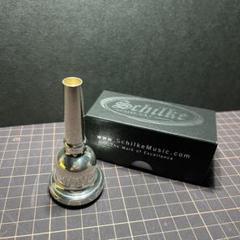 Schilke 45 51Dユーフォニアム・トロンボーンマウスピース 細管