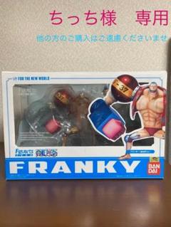 フィギュアーツ zero フランキー新世界ver