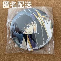 2025年最新】星史郎の人気アイテム - メルカリ