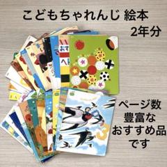 24冊 こどもちゃれんじ　すてっぷ じゃんぷ　読み聞かせプラス絵本2年分まとめ売 24冊 こどもちゃれんじ すてっぷ じゃんぷ 読み聞かせプラス絵本