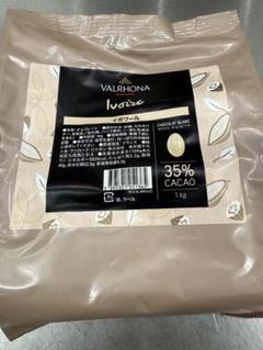 ヴァローナ　イボワール　3キロ ヴァローナ VALRHONA イボワール 35％ フェーブ 1kg 夏季クール