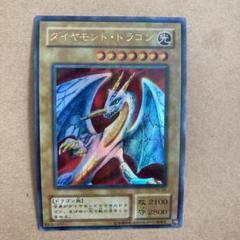 最安値　遊戯王　PSA9 ダイヤモンドドラゴン　2期　パラレル　ウルパラ 2025年最新】ダイヤモンドドラゴン パラレルの人気アイテム