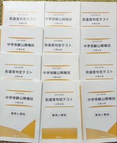 2025年最新】能開センター到達度テストの人気アイテム - メルカリ
