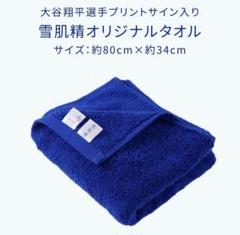 新品未使用・非売品【コーセー 雪肌精】大谷選手サイン入り