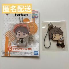 ハイキュー!! 一番くじ アクリッツチャーム にとたん ラバー 稲荷崎 宮治