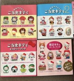 ご当地キティ完全カタログ 限定キティ パーティーブック