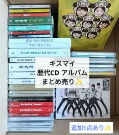 キスマイ Kis-My-Ft2 歴代 CD アルバム 27点＋1点 おまけ