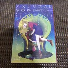 2025年最新】百合アンソロジーの人気アイテム - メルカリ
