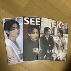 コスメティックプレイラバー 豊田裕大 奥野壮 SEEK - メルカリ