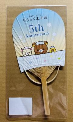 りらっくまの湯 5周年特典　ミニうちわ